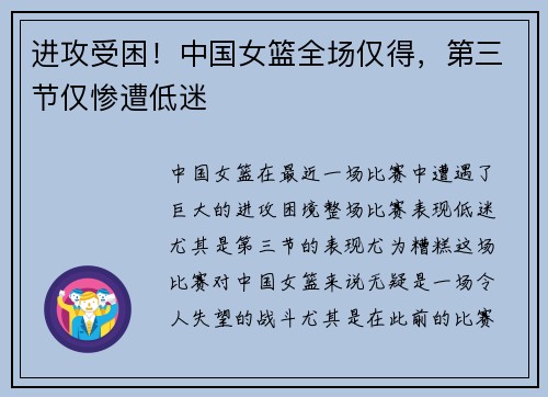 进攻受困！中国女篮全场仅得，第三节仅惨遭低迷