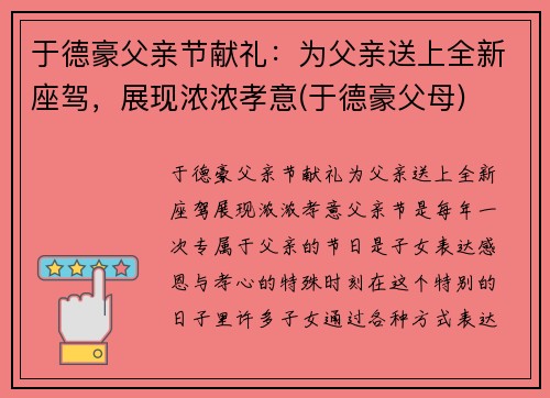 于德豪父亲节献礼：为父亲送上全新座驾，展现浓浓孝意(于德豪父母)