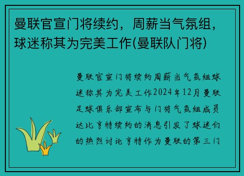 曼联官宣门将续约，周薪当气氛组，球迷称其为完美工作(曼联队门将)