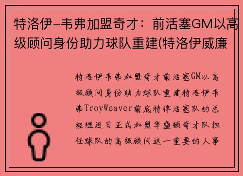 特洛伊-韦弗加盟奇才：前活塞GM以高级顾问身份助力球队重建(特洛伊威廉姆斯集锦)