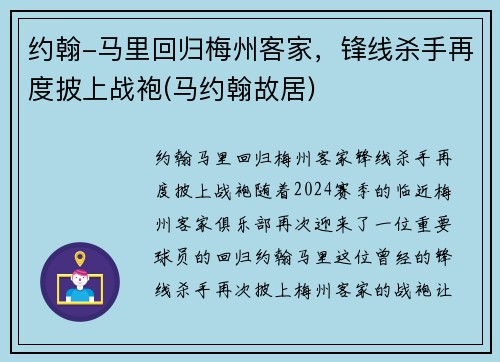 约翰-马里回归梅州客家，锋线杀手再度披上战袍(马约翰故居)