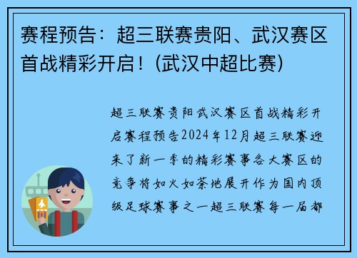 赛程预告：超三联赛贵阳、武汉赛区首战精彩开启！(武汉中超比赛)