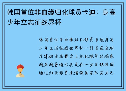 韩国首位非血缘归化球员卡迪：身高少年立志征战界杯