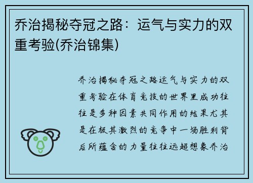 乔治揭秘夺冠之路：运气与实力的双重考验(乔治锦集)
