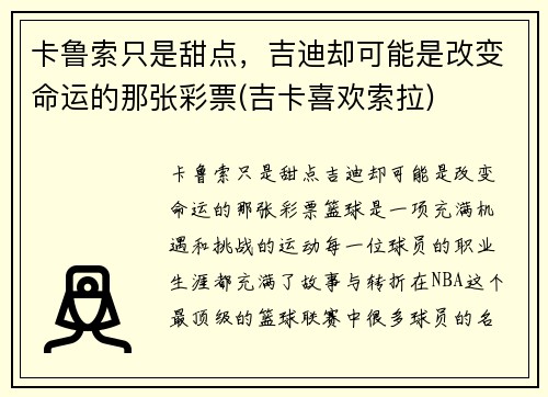 卡鲁索只是甜点，吉迪却可能是改变命运的那张彩票(吉卡喜欢索拉)