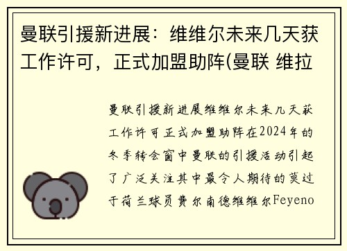 曼联引援新进展：维维尔未来几天获工作许可，正式加盟助阵(曼联 维拉 集锦)