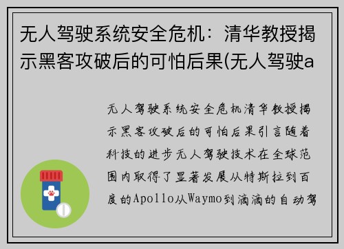 无人驾驶系统安全危机：清华教授揭示黑客攻破后的可怕后果(无人驾驶ai)