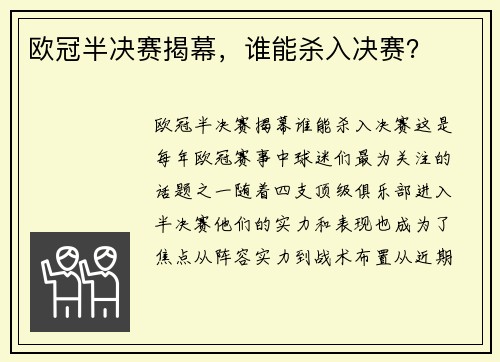 欧冠半决赛揭幕，谁能杀入决赛？