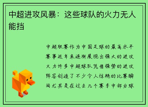 中超进攻风暴：这些球队的火力无人能挡