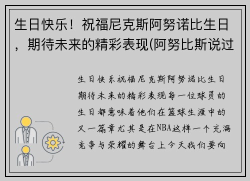 生日快乐！祝福尼克斯阿努诺比生日，期待未来的精彩表现(阿努比斯说过的话)
