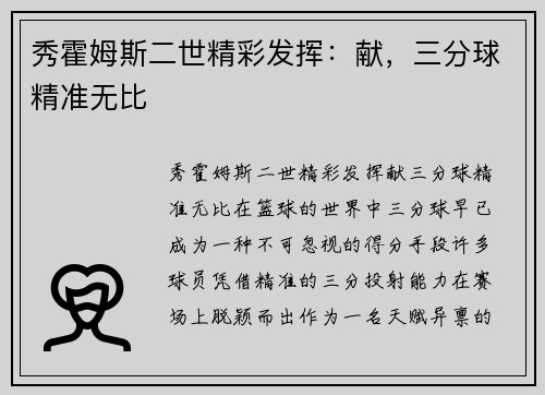 秀霍姆斯二世精彩发挥：献，三分球精准无比