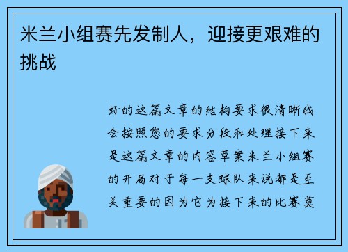 米兰小组赛先发制人，迎接更艰难的挑战