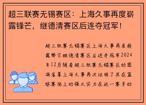 超三联赛无锡赛区：上海久事再度崭露锋芒，继德清赛区后连夺冠军！