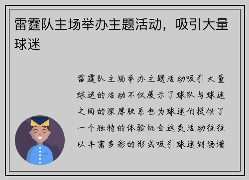 雷霆队主场举办主题活动,吸引大量球迷