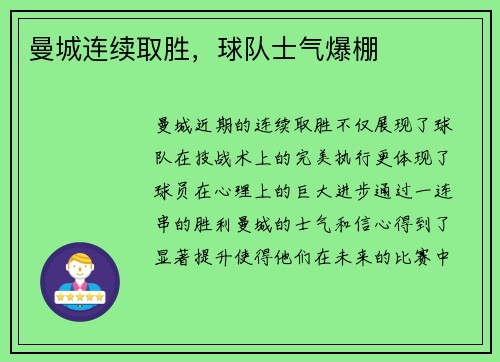 曼城连续取胜，球队士气爆棚