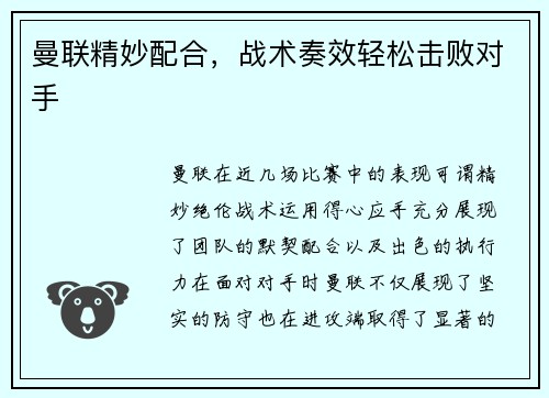 曼联精妙配合，战术奏效轻松击败对手