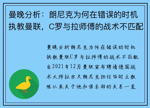 曼晚分析：朗尼克为何在错误的时机执教曼联，C罗与拉师傅的战术不匹配