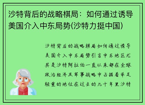 沙特背后的战略棋局：如何通过诱导美国介入中东局势(沙特力挺中国)