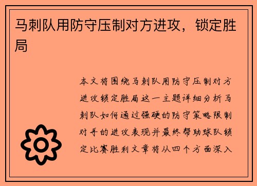 马刺队用防守压制对方进攻，锁定胜局