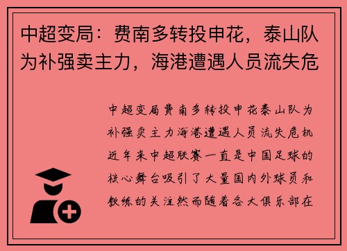 中超变局：费南多转投申花，泰山队为补强卖主力，海港遭遇人员流失危机