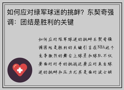 如何应对绿军球迷的挑衅？东契奇强调：团结是胜利的关键