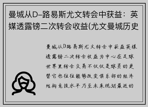 曼城从D-路易斯尤文转会中获益：英媒透露镑二次转会收益(尤文曼城历史战绩)