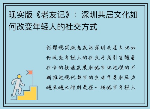 现实版《老友记》：深圳共居文化如何改变年轻人的社交方式