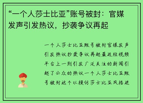 “一个人莎士比亚”账号被封：官媒发声引发热议，抄袭争议再起