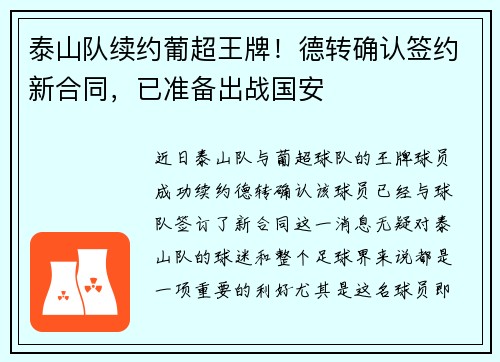 泰山队续约葡超王牌！德转确认签约新合同，已准备出战国安