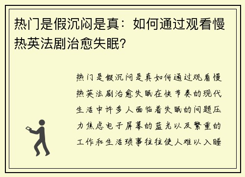 热门是假沉闷是真：如何通过观看慢热英法剧治愈失眠？