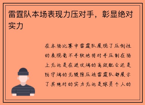 雷霆队本场表现力压对手，彰显绝对实力
