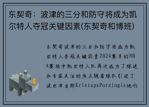 东契奇：波津的三分和防守将成为凯尔特人夺冠关键因素(东契奇和博班)