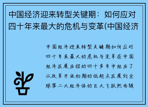 中国经济迎来转型关键期：如何应对四十年来最大的危机与变革(中国经济转型30年)