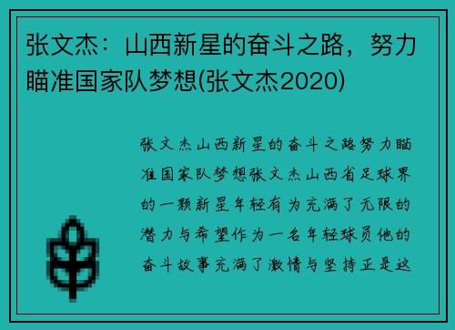 张文杰：山西新星的奋斗之路，努力瞄准国家队梦想(张文杰2020)
