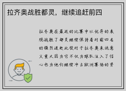 拉齐奥战胜都灵，继续追赶前四