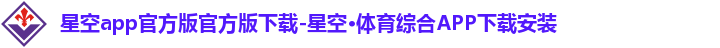 星空体育全站app下载